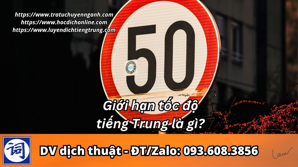 Giới hạn tốc độ tiếng Trung là gì? 1 Giới hạn tốc độ tiếng Trung là gì?