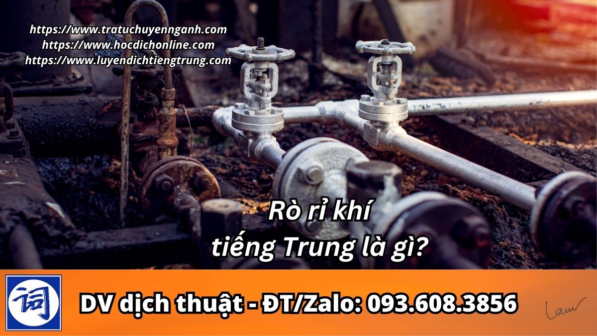Rò rỉ khí tiếng Trung là gì?