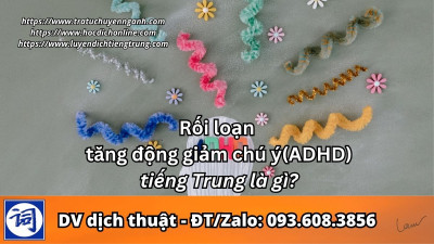 Rối loạn tăng động giảm chú ý(ADHD) tiếng Trung là gì?