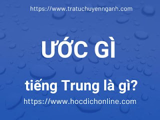 Ước gì 11 Ước gì tiếng Trung là gì?