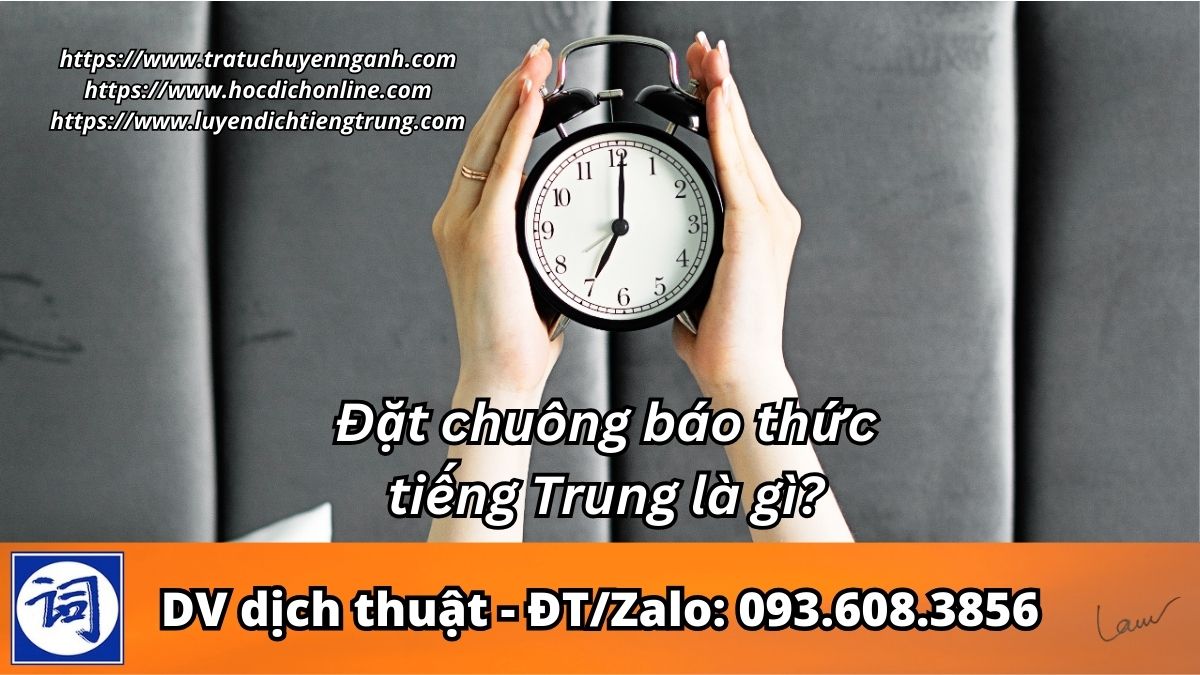 Đặt chuông báo thức tiếng Trung là gì?