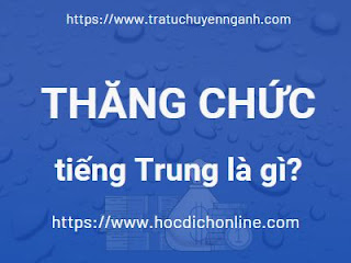 Thăng chức tiếng Trung là gì?