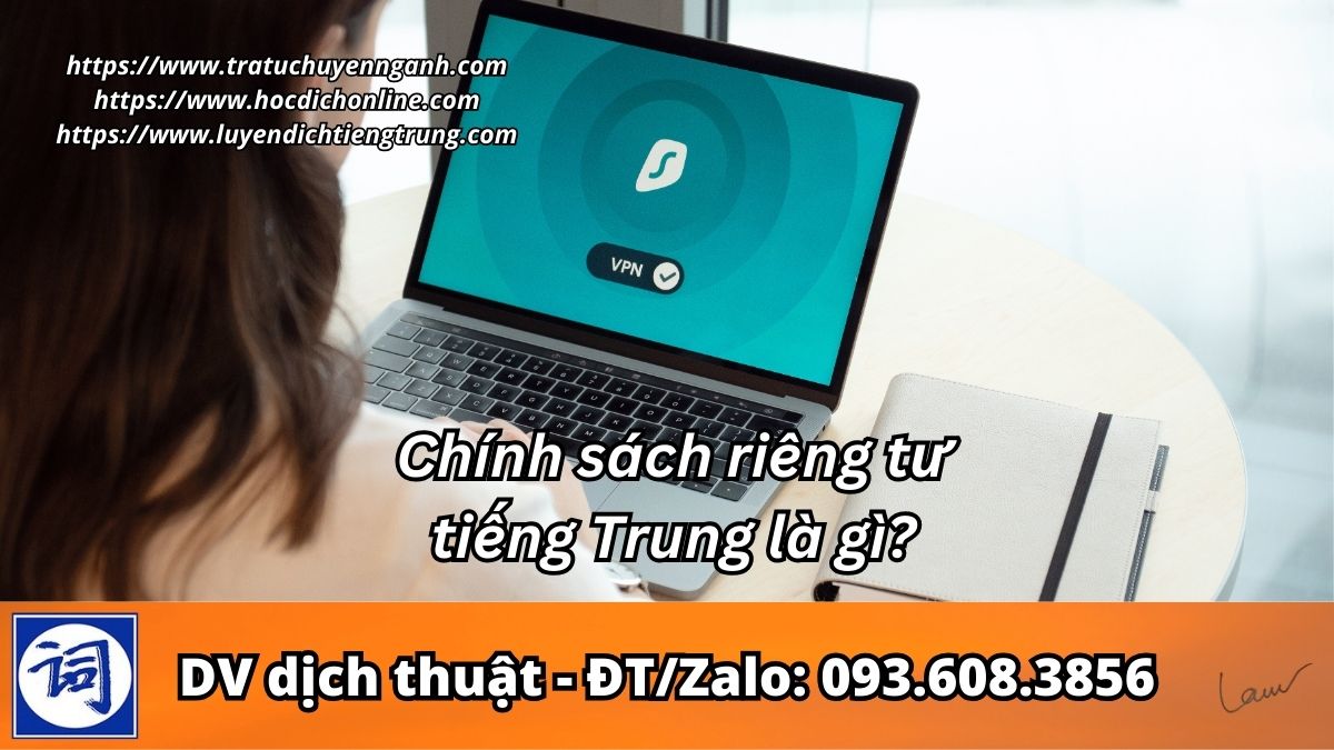 Chính sách riêng tư tiếng Trung là gì?