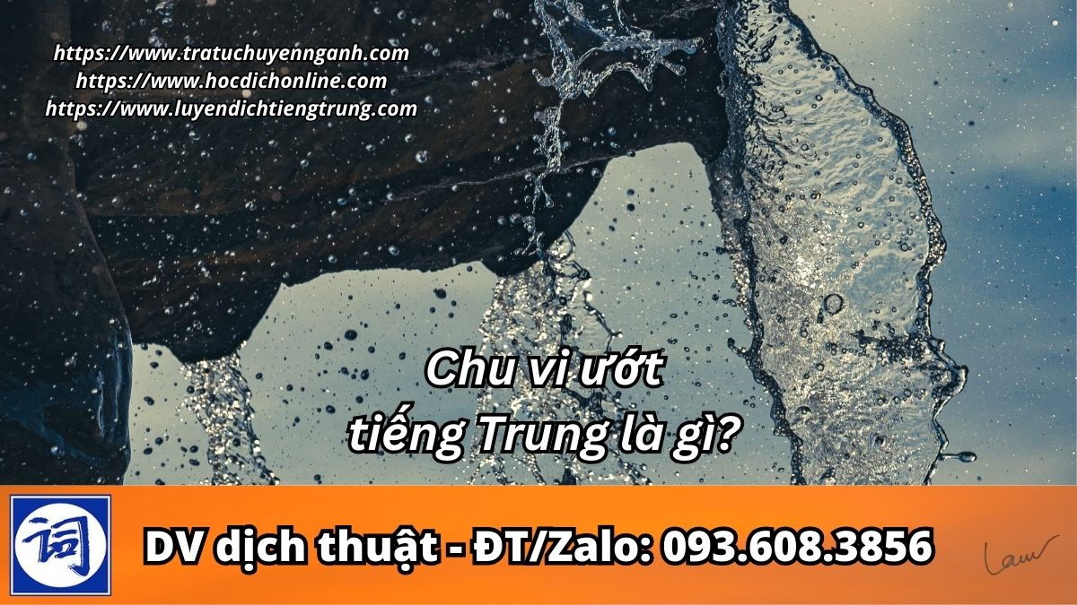 Chu vi ướt tiếng Trung là gì?