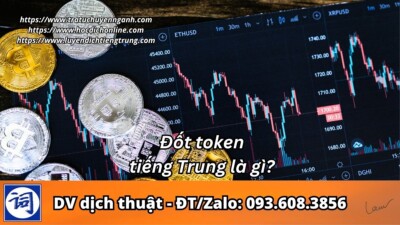 Đốt token tiếng Trung là gì?