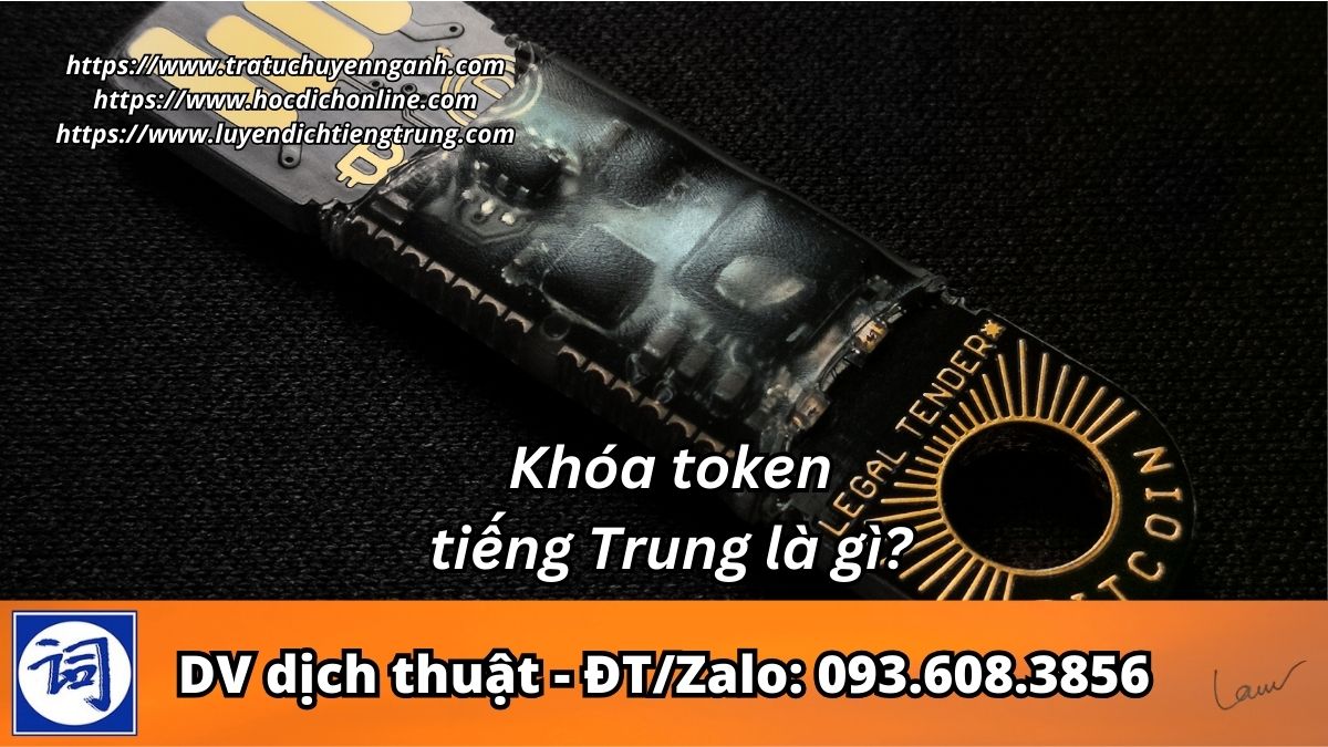 Khóa token tiếng Trung là gì?