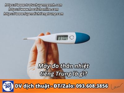 Máy đo thân nhiệt tiếng Trung là gì? 3 Máy đo thân nhiệt tiếng Trung là gì?