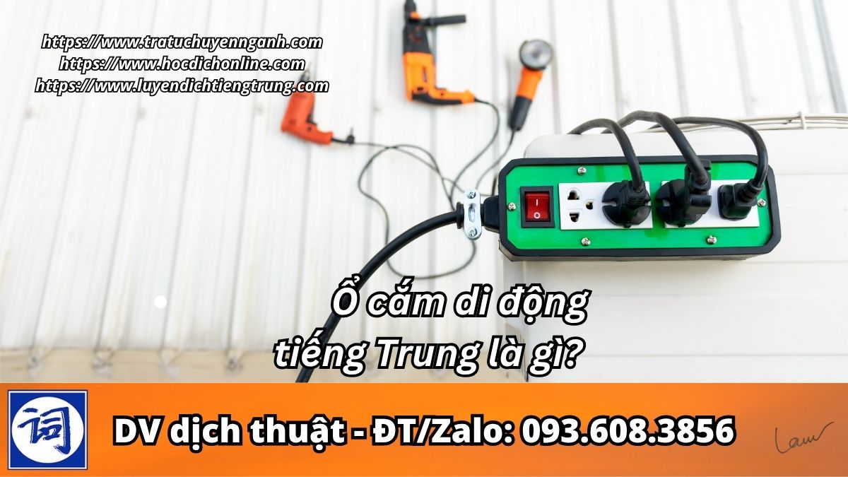 Ổ cắm di động tiếng Trung là gì?