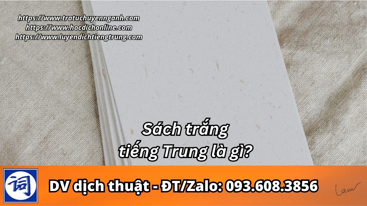 Sách trắng tiếng Trung là gì? 1 Sách trắng tiếng Trung là gì?