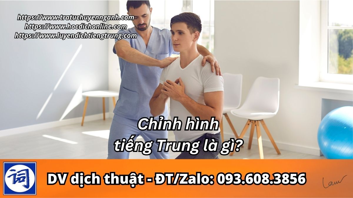 Chỉnh hình tiếng Trung là gì? 8 Chỉnh hình tiếng Trung là gì?