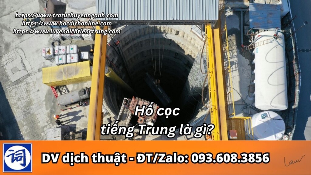 Hố cọc tiếng Trung là gì? 8 Hố cọc tiếng Trung là gì?