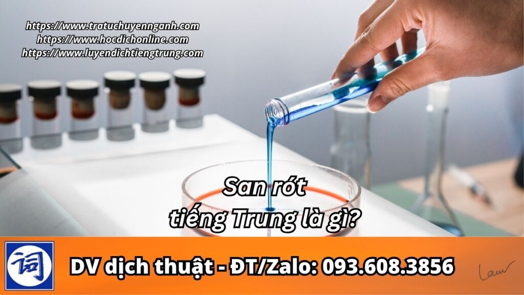 San rót tiếng Trung là gì?