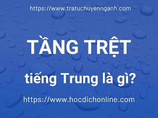 Tầng trệt tiếng Trung là gì? 7 Tầng trệt tiếng Trung là gì?