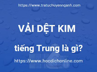 Vải dệt kim tiếng Trung là gì?