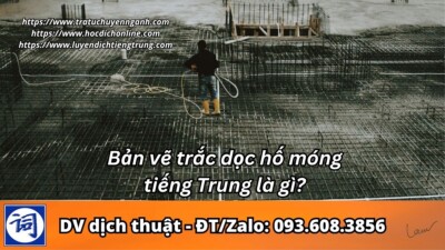 Bản vẽ trắc dọc hố móng tiếng Trung là gì?