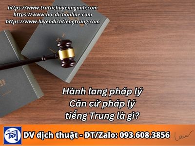 Căn cứ pháp lý - Hành lang pháp lý 3 Hành lang pháp lý tiếng Trung là gì?