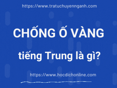 Chống ố vàng tiếng Trung là gì?