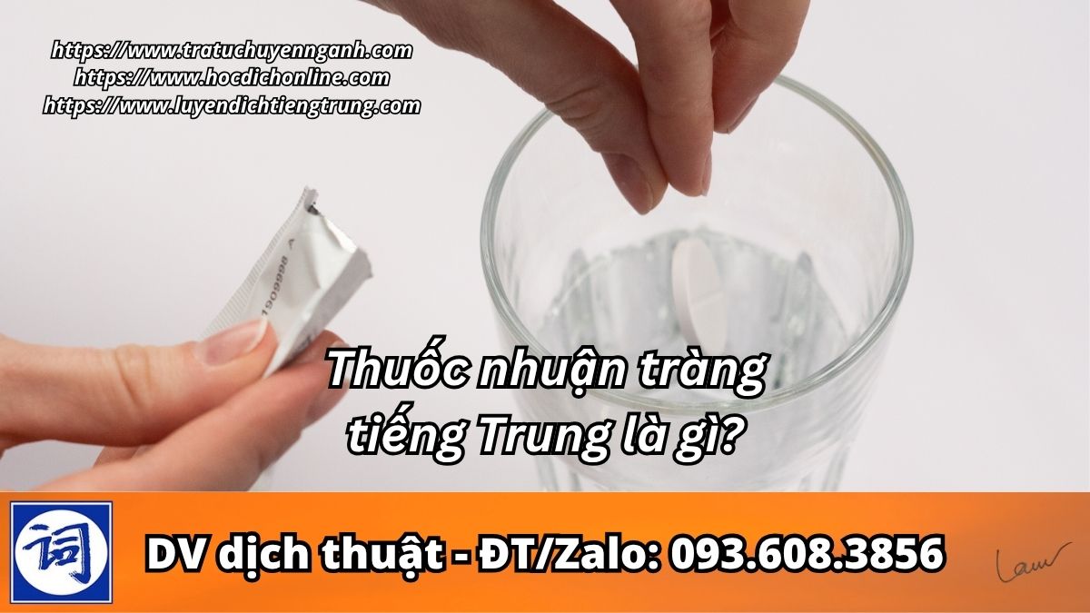 Thuốc nhuận tràng tiếng Trung là gì?