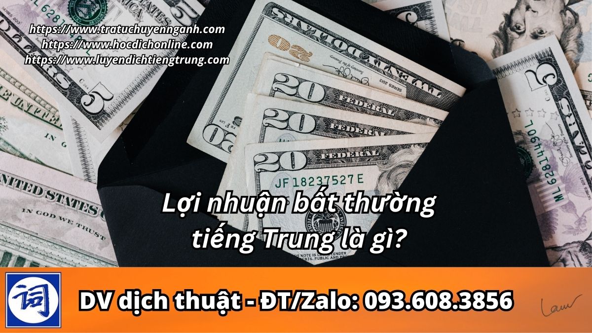 Lợi nhuận bất thường tiếng Trung là gì?