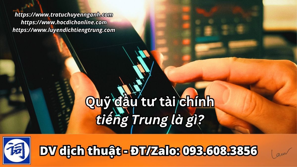 Quỹ đầu tư tài chính tiếng Trung là gì?
