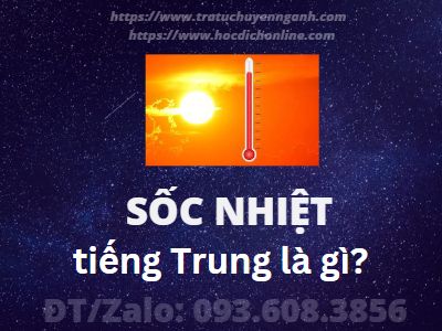 Sốc nhiệt tiếng Trung là gì? 11 soc nhiet