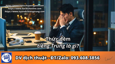 Thức đêm tiếng Trung là gì?