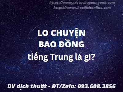 Lo chuyện bao đồng 1 Lo chuyện bao đồng tiếng Trung là gì?