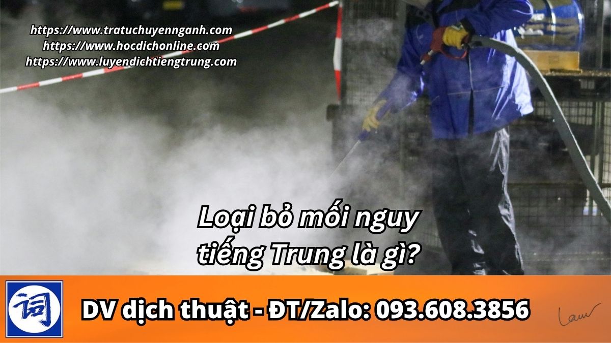 Loại bỏ mối nguy tiếng Trung là gì?