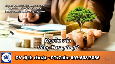 Nguồn vốn tiếng Trung là gì?