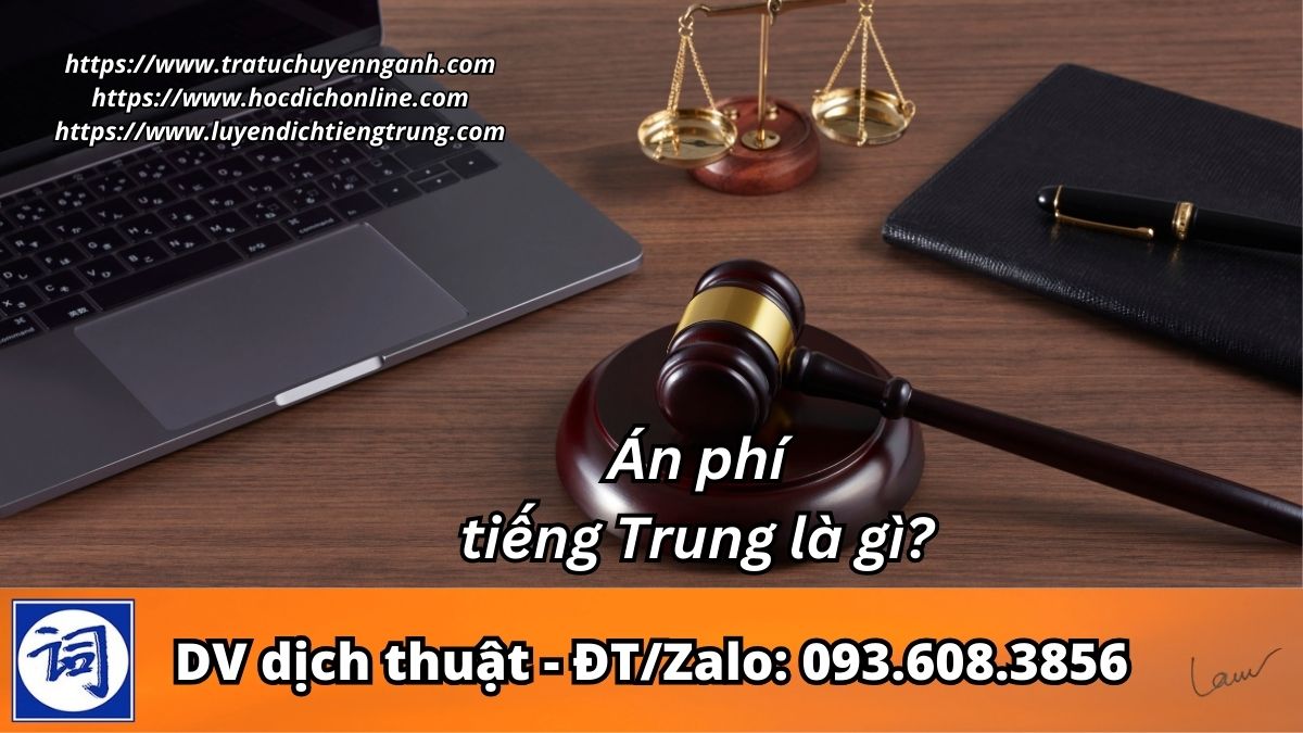 Án phí tiếng Trung là gì?