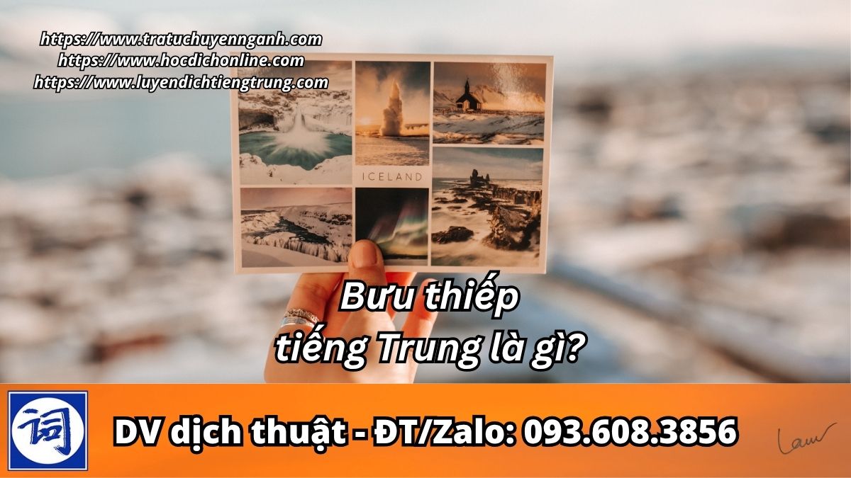 Bưu thiếp tiếng Trung là gì? 2 Bưu thiếp tiếng Trung là gì?