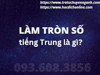 Làm tròn số tiếng Trung là gì?