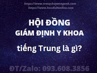 Hội đồng giám định y khoa tiếng Trung là gì? 9 Hội đồng giám định y khoa tiếng Trung là gì?