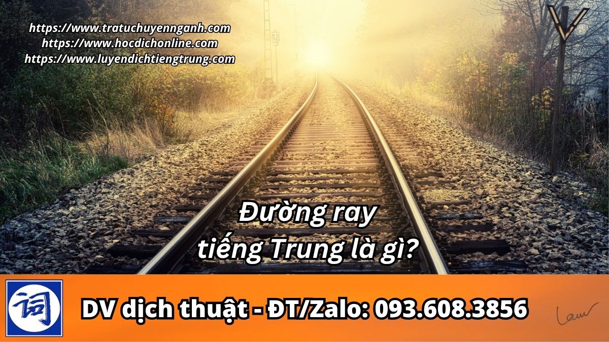 Đường ray tiếng Trung là gì?