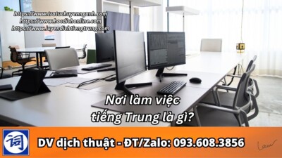 Nơi làm việc tiếng Trung là gì?