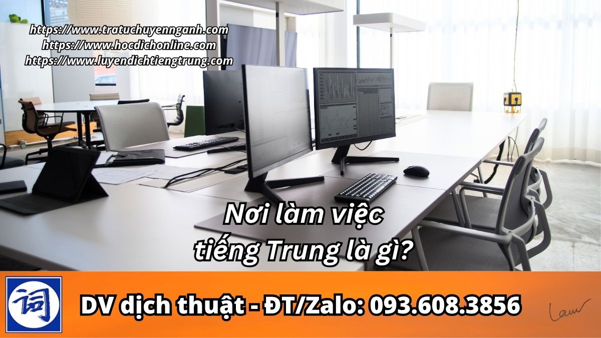 Nơi làm việc tiếng Trung là gì? 1 Nơi làm việc tiếng Trung là gì?