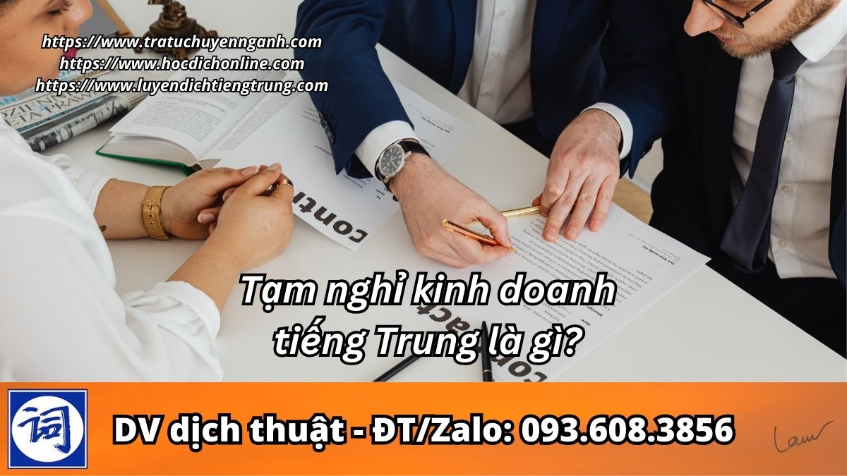 Tạm nghỉ kinh doanh tiếng Trung là gì?