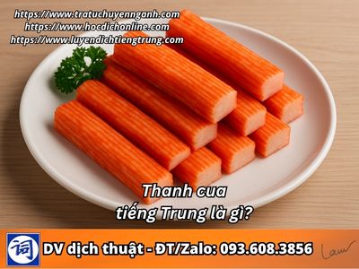 Thanh cua tiếng Trung là gì?