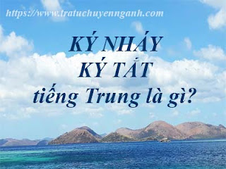 Ký nháy tiếng Trung là gì?