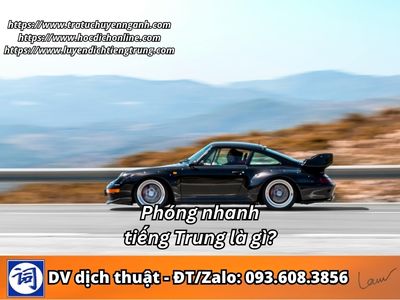 Phóng nhanh tiếng Trung là gì?