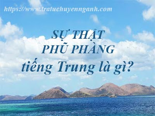 Sự thật phũ phàng tiếng Trung là gì? 2 "Sự thật phũ phàng" tiếng Trung là gì?