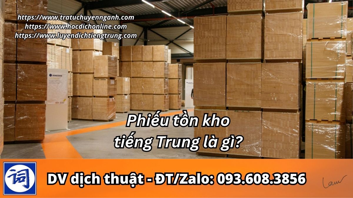 Phiếu tồn kho tiếng Trung là gì?