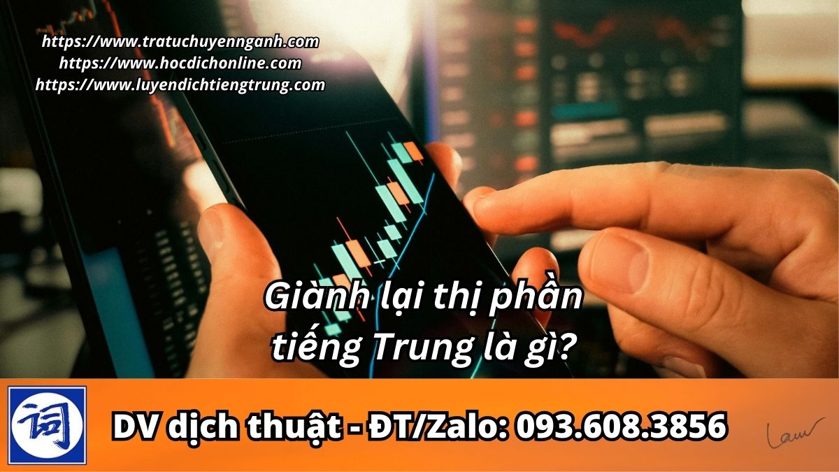 Giành lại thị phần tiếng Trung là gì?