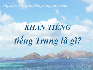 Khản tiếng tiếng Trung là gì? 1 Khản tiếng tiếng Trung là gì?