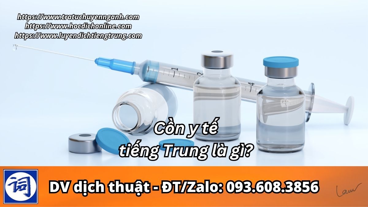 Cồn y tế tiếng Trung là gì?