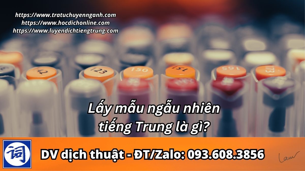 Lấy mẫu ngẫu nhiên tiếng Trung là gì? 1 Lấy mẫu ngẫu nhiên tiếng Trung là gì?
