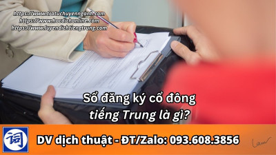 Sổ đăng ký cổ đông tiếng Trung là gì?