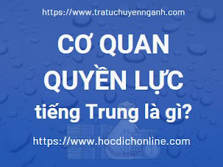 Cơ quan quyền lực tiếng Trung là gì?