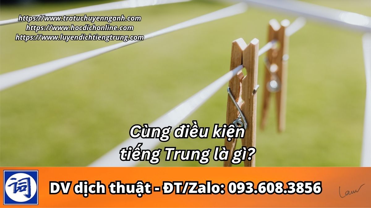 Cùng điều kiện tiếng Trung là gì?