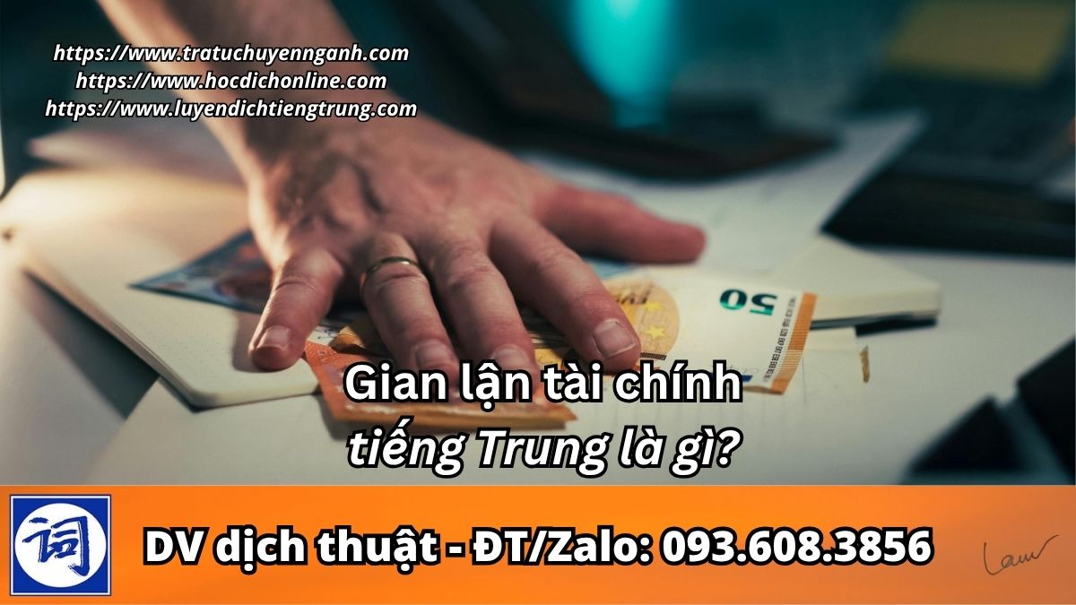 Gian lận tài chính tiếng Trung là gì?